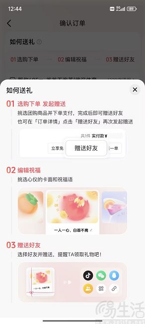 抖音推出“送礼物”功能，支持赠送团购券和商城商品